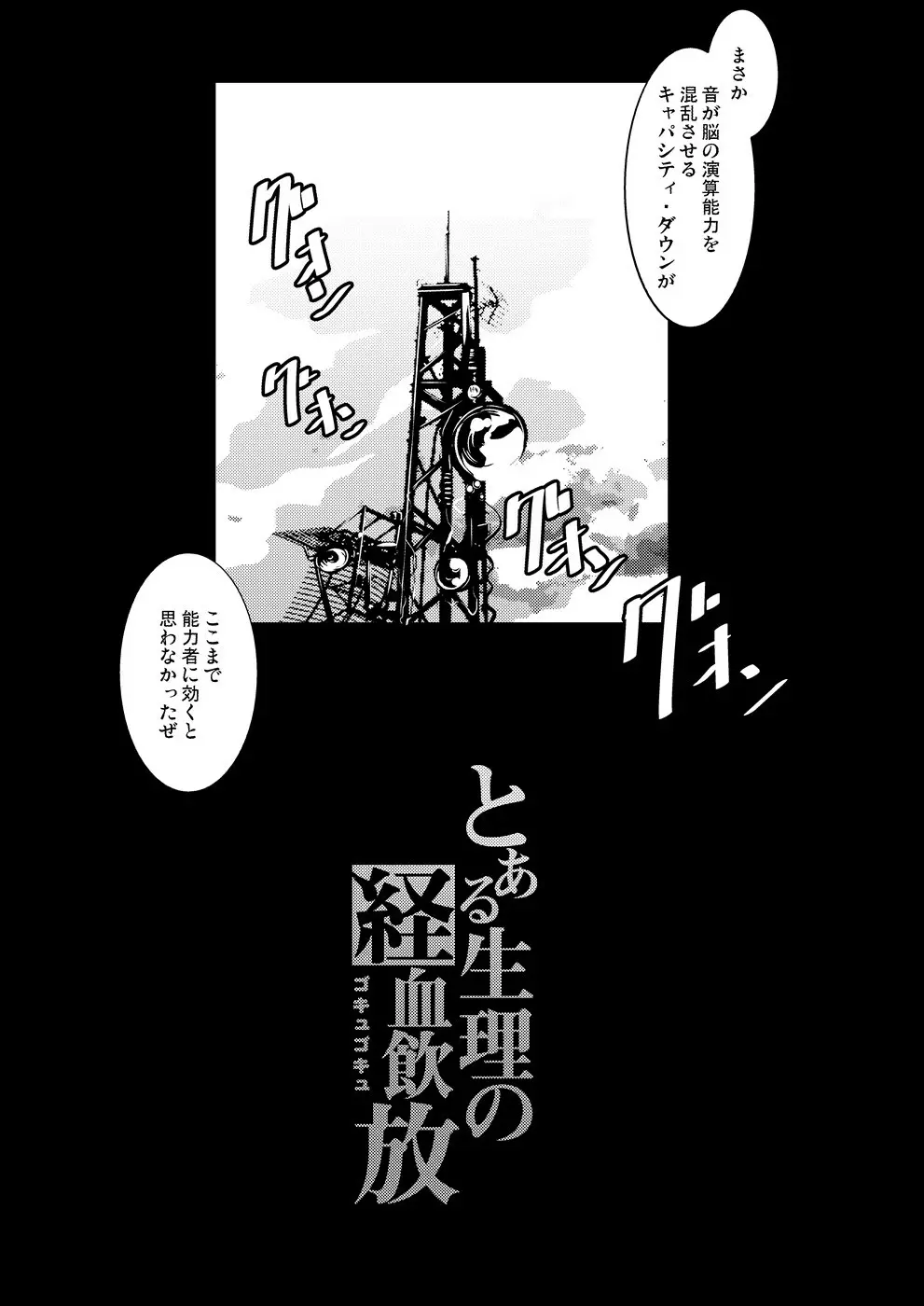 とある生理の経血飲放 - page2