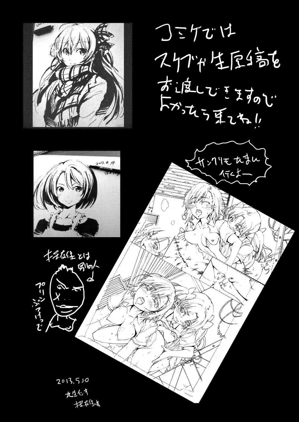 とある生理の経血飲放 - page25