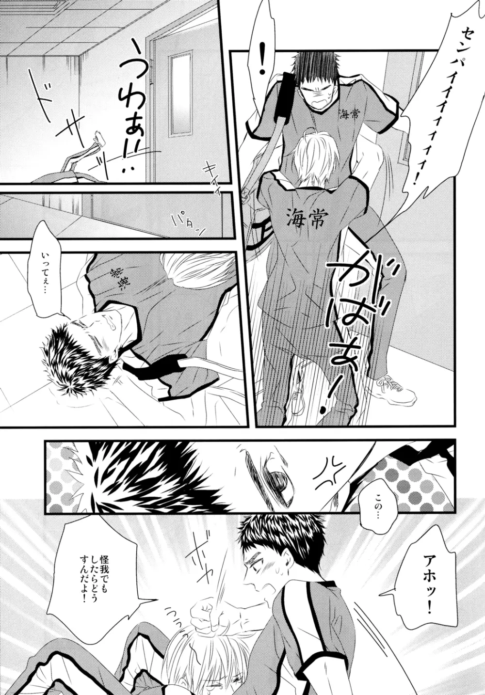 そして僕はキレイの意味を知る - page10