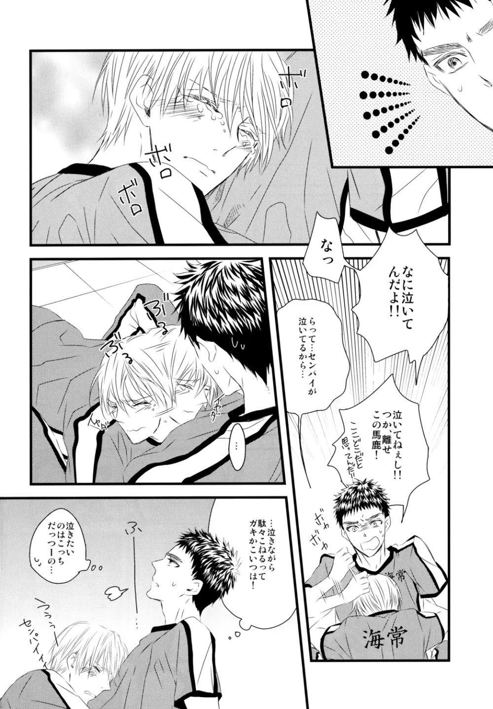 そして僕はキレイの意味を知る - page11