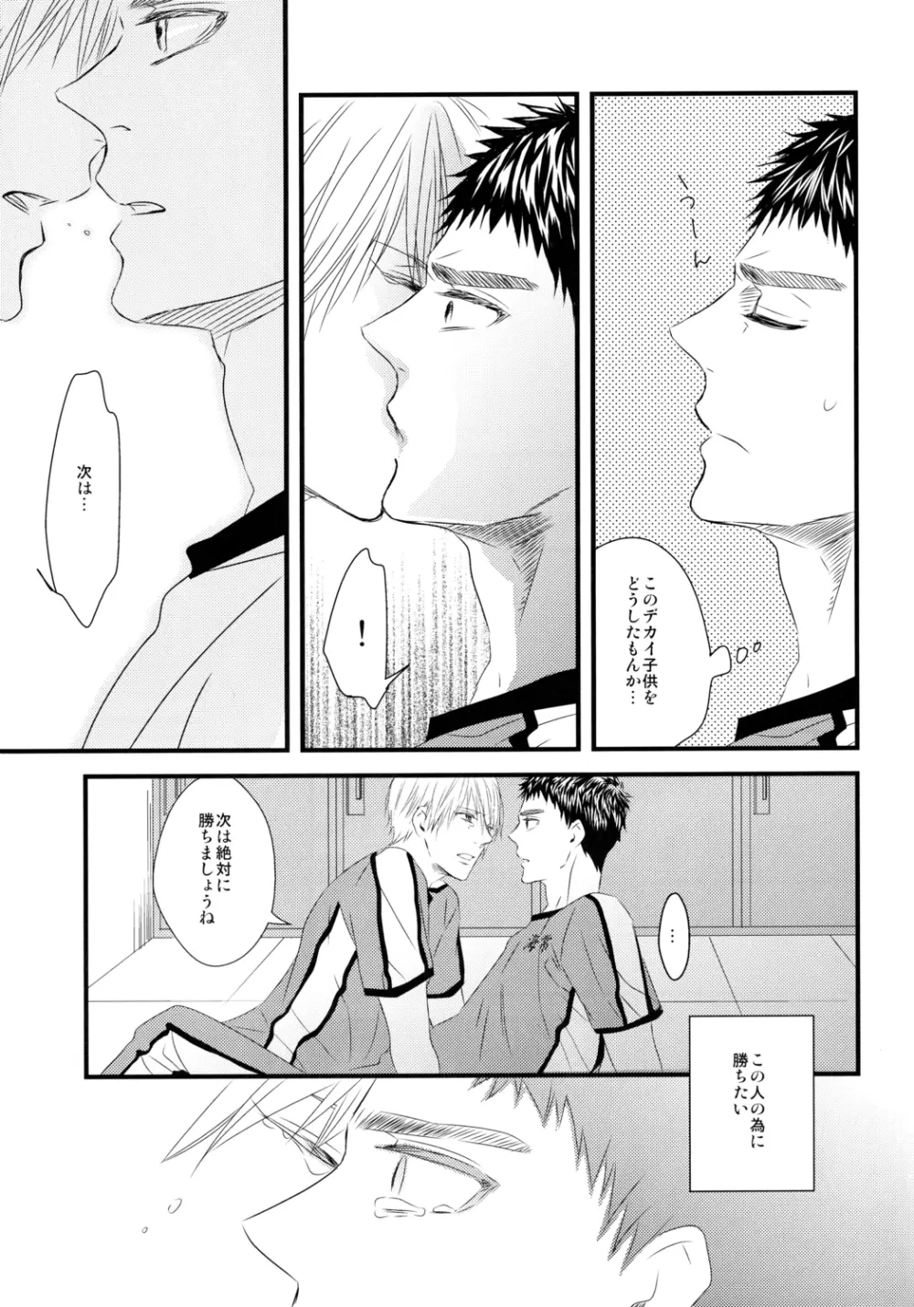 そして僕はキレイの意味を知る - page12