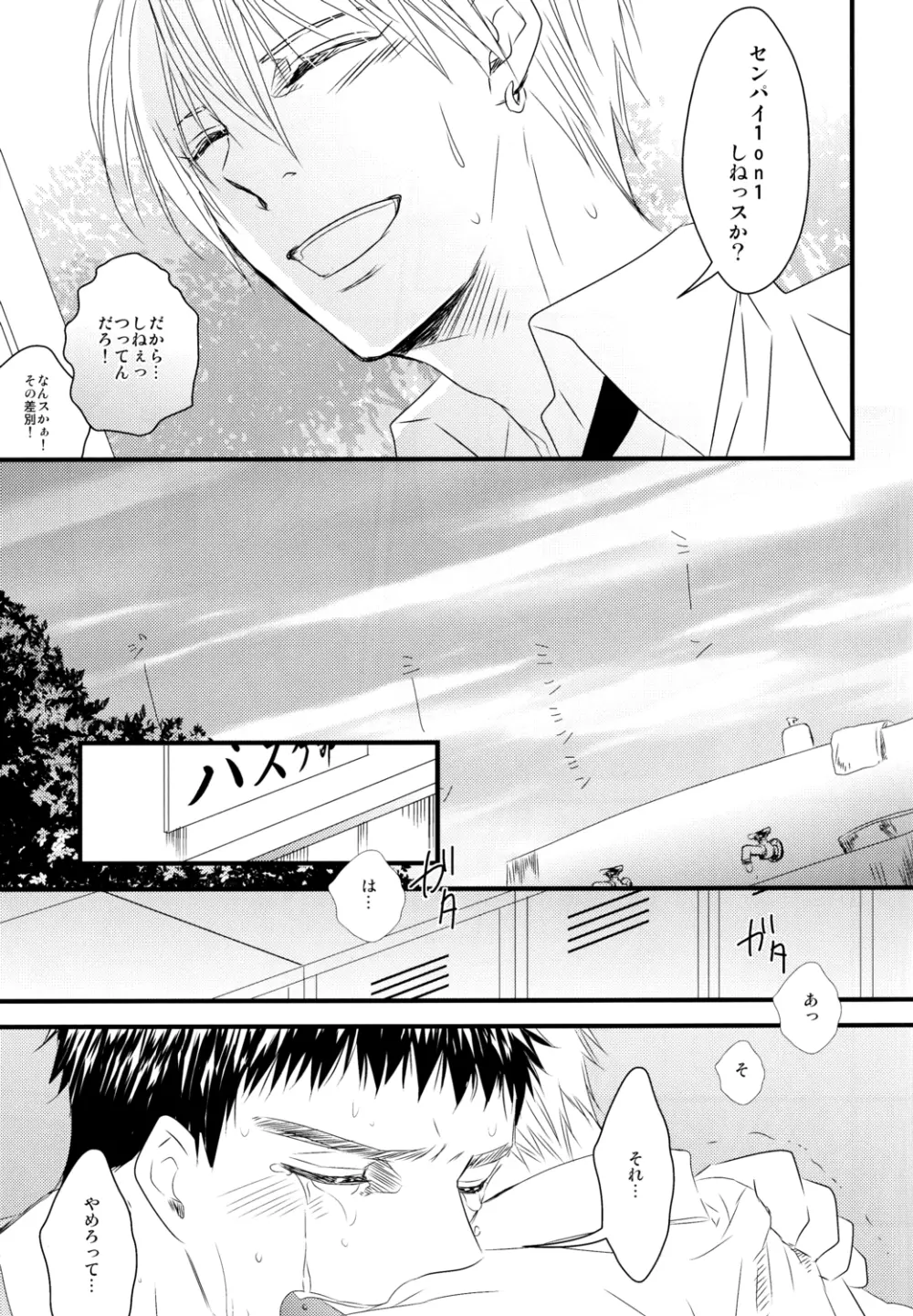 そして僕はキレイの意味を知る - page14