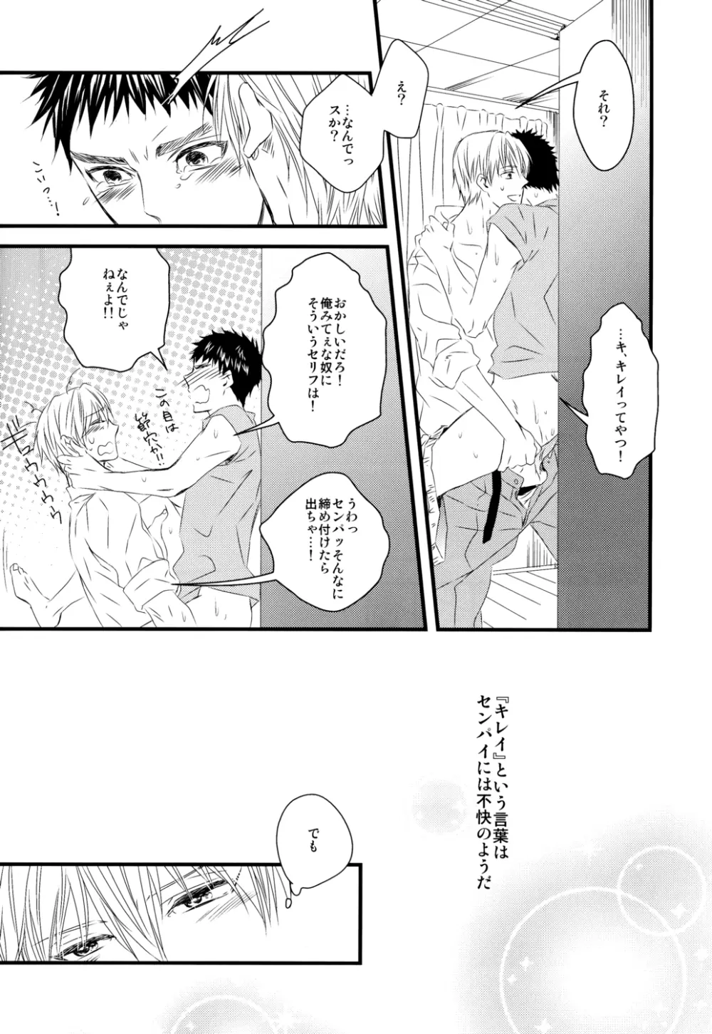 そして僕はキレイの意味を知る - page15