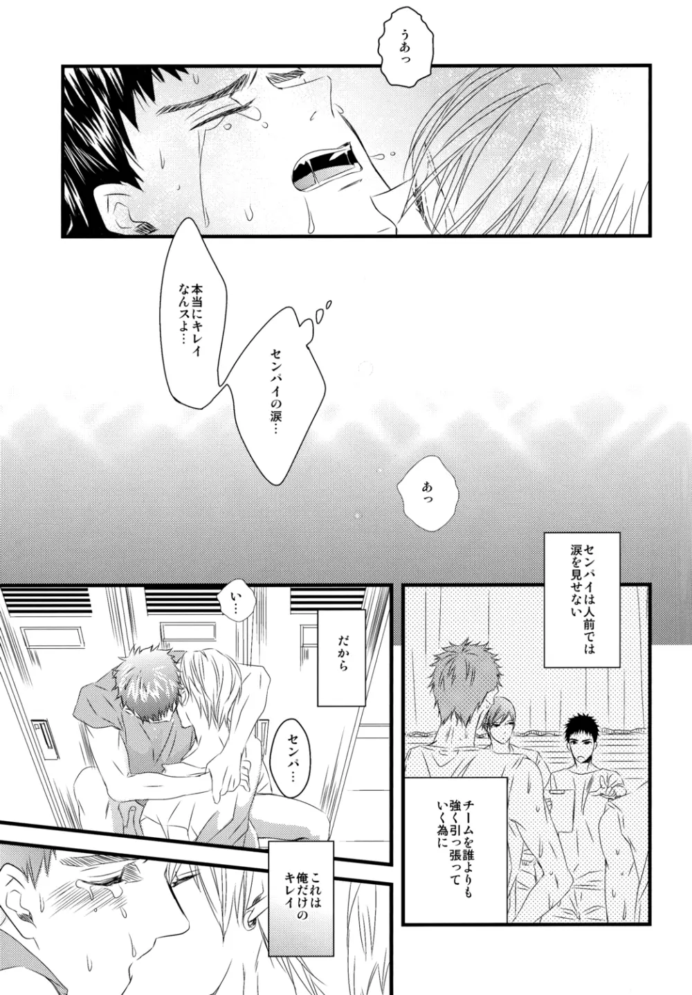 そして僕はキレイの意味を知る - page16