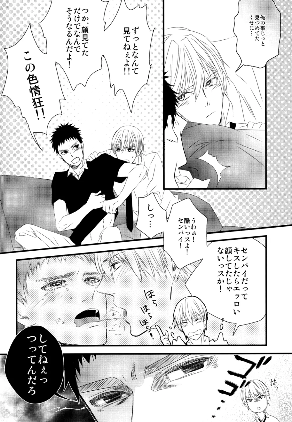 そして僕はキレイの意味を知る - page19