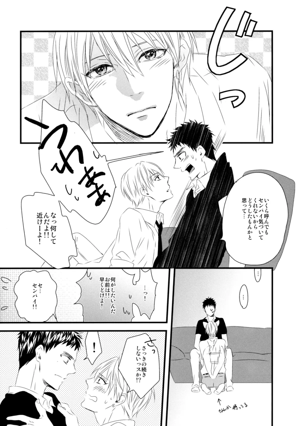 そして僕はキレイの意味を知る - page25