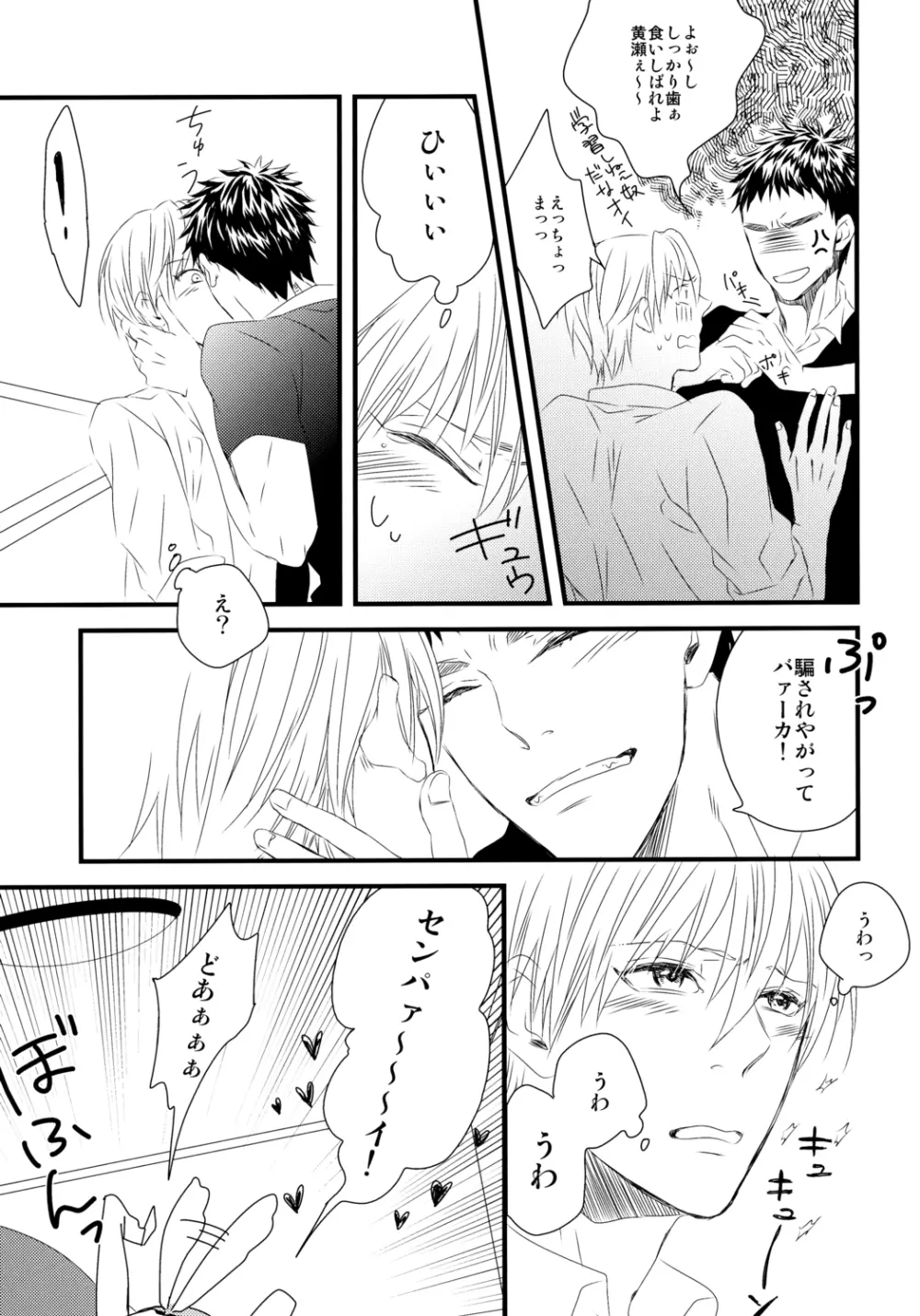 そして僕はキレイの意味を知る - page26