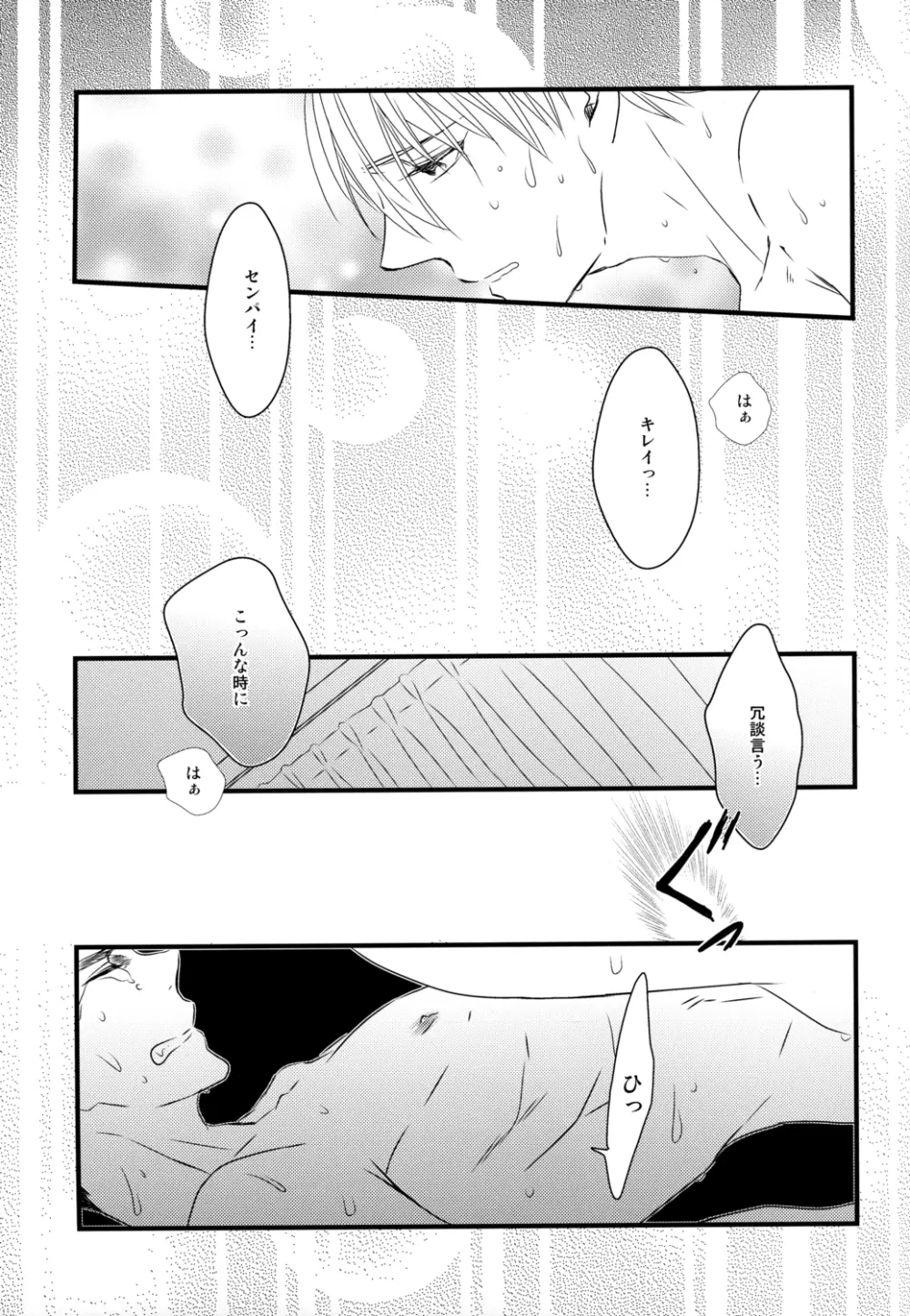 そして僕はキレイの意味を知る - page4