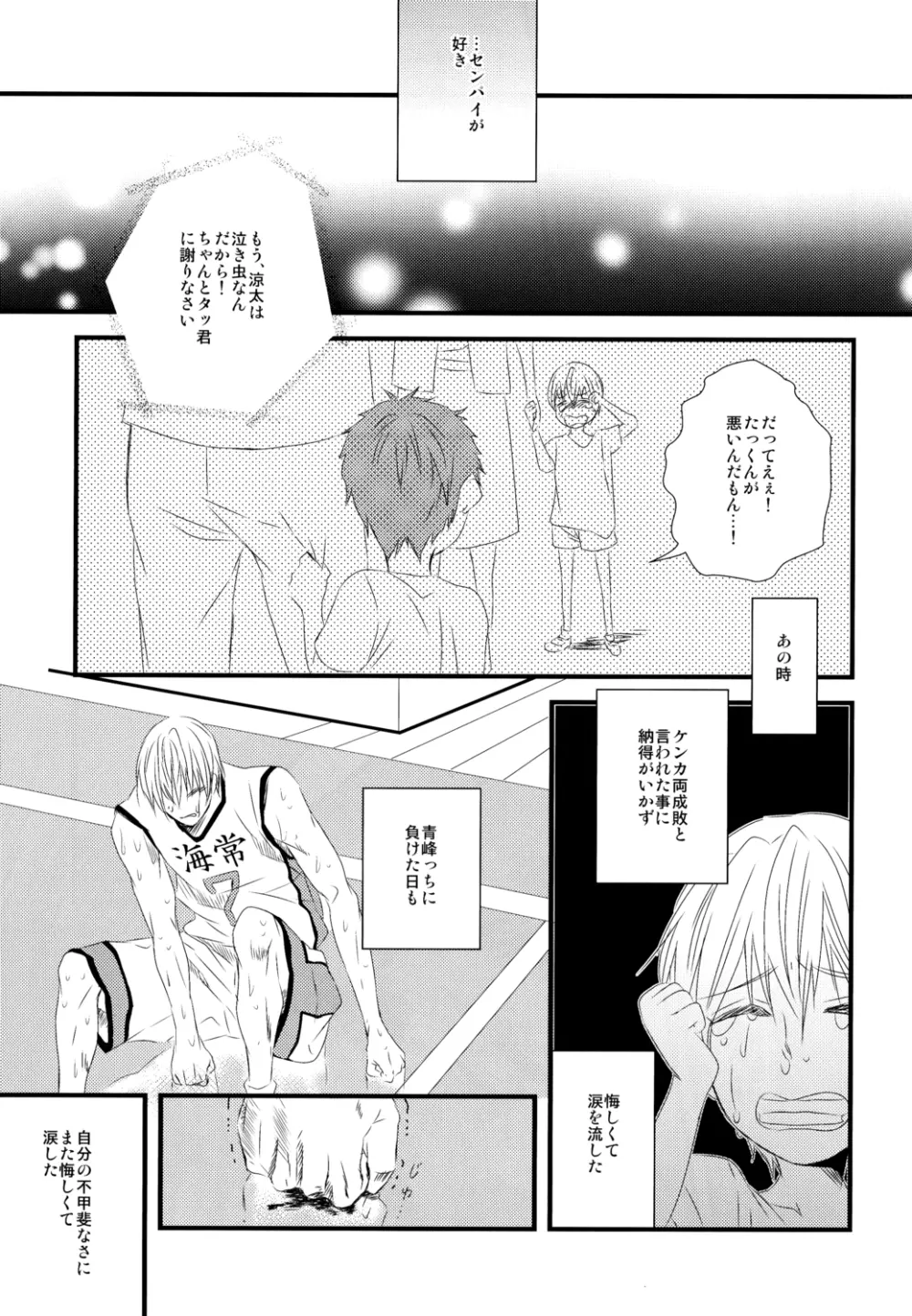 そして僕はキレイの意味を知る - page6