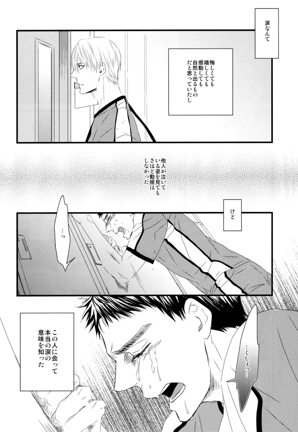 そして僕はキレイの意味を知る - page7