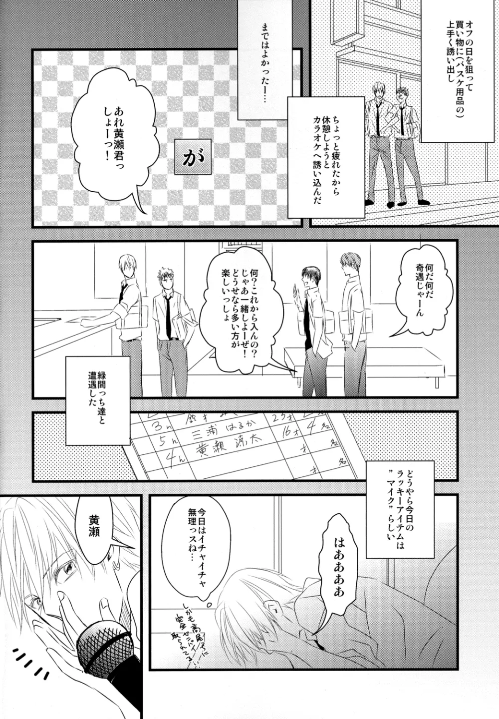 カラオケデート - page5