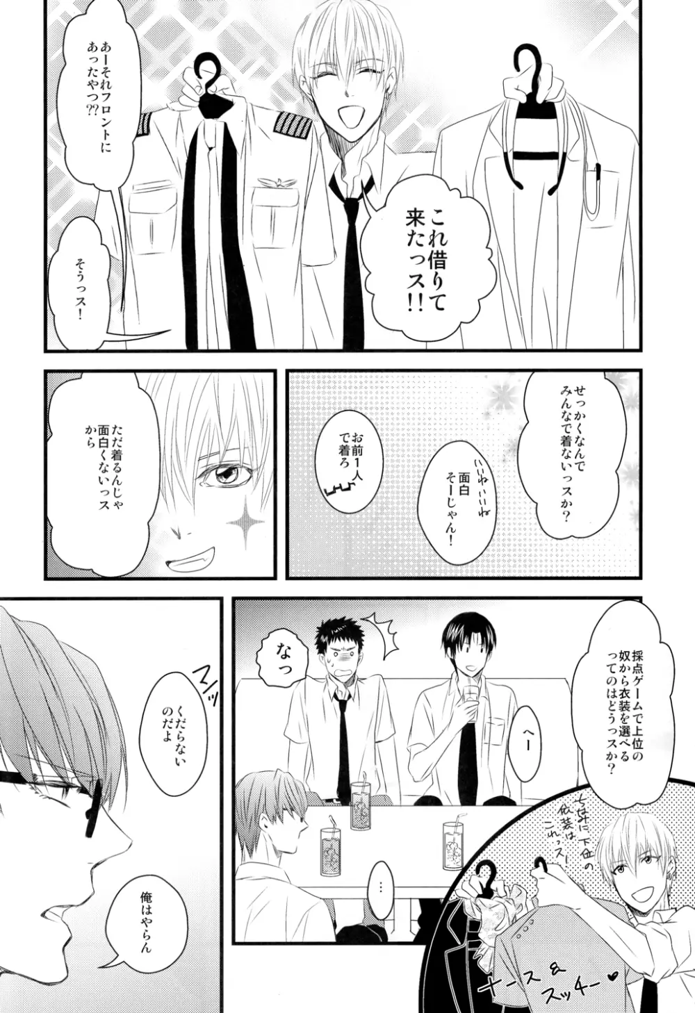 カラオケデート - page7