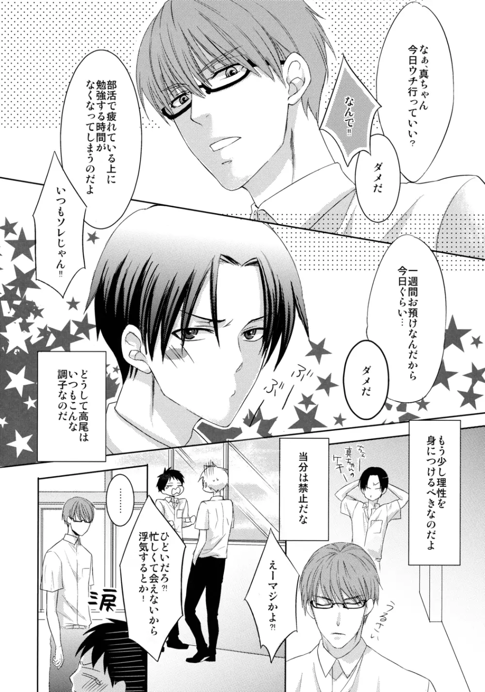 Midorima to Takao ga icha icha shiteru dake no hanashi - page2