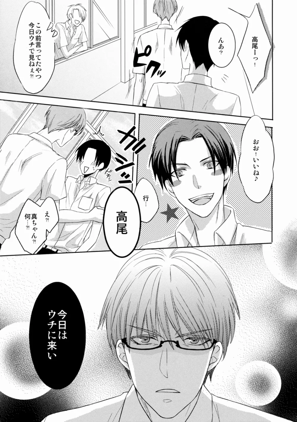 Midorima to Takao ga icha icha shiteru dake no hanashi - page3