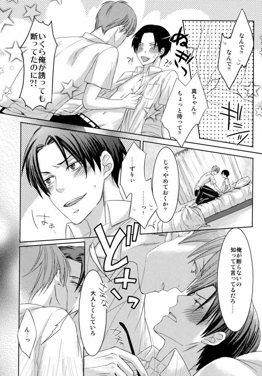 Midorima to Takao ga icha icha shiteru dake no hanashi - page4