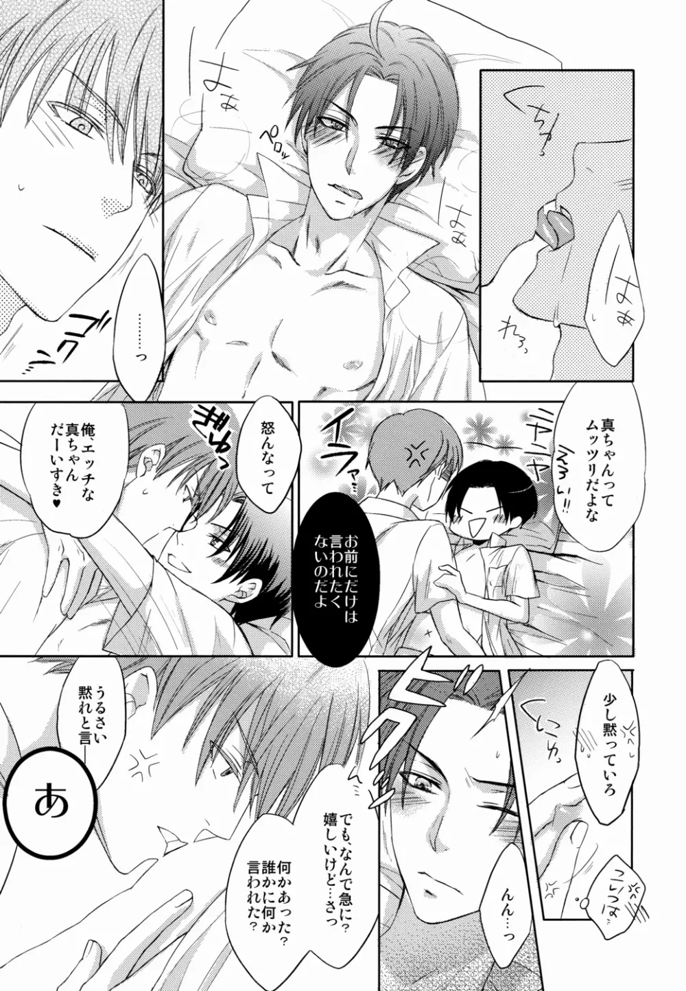 Midorima to Takao ga icha icha shiteru dake no hanashi - page5