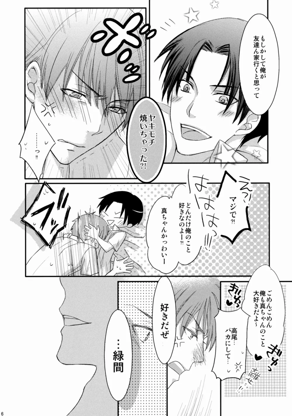 Midorima to Takao ga icha icha shiteru dake no hanashi - page6