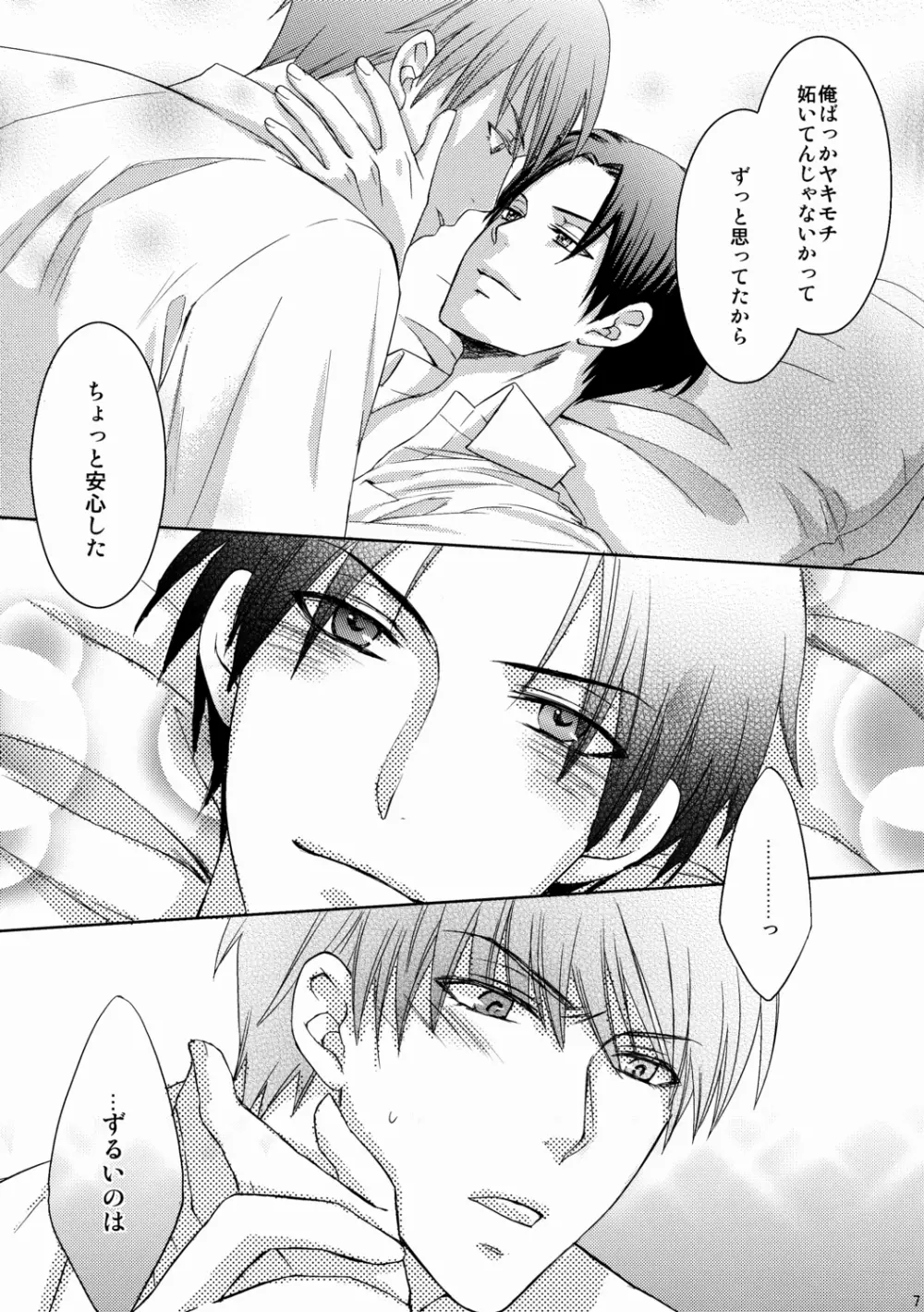 Midorima to Takao ga icha icha shiteru dake no hanashi - page7