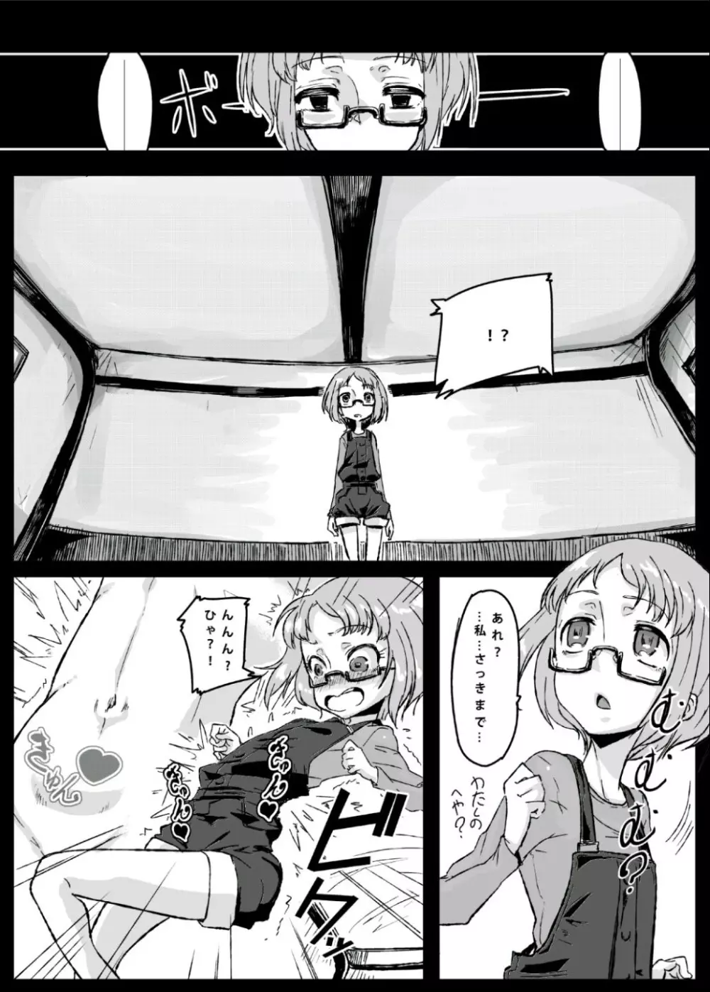 アコ堕ち - page11