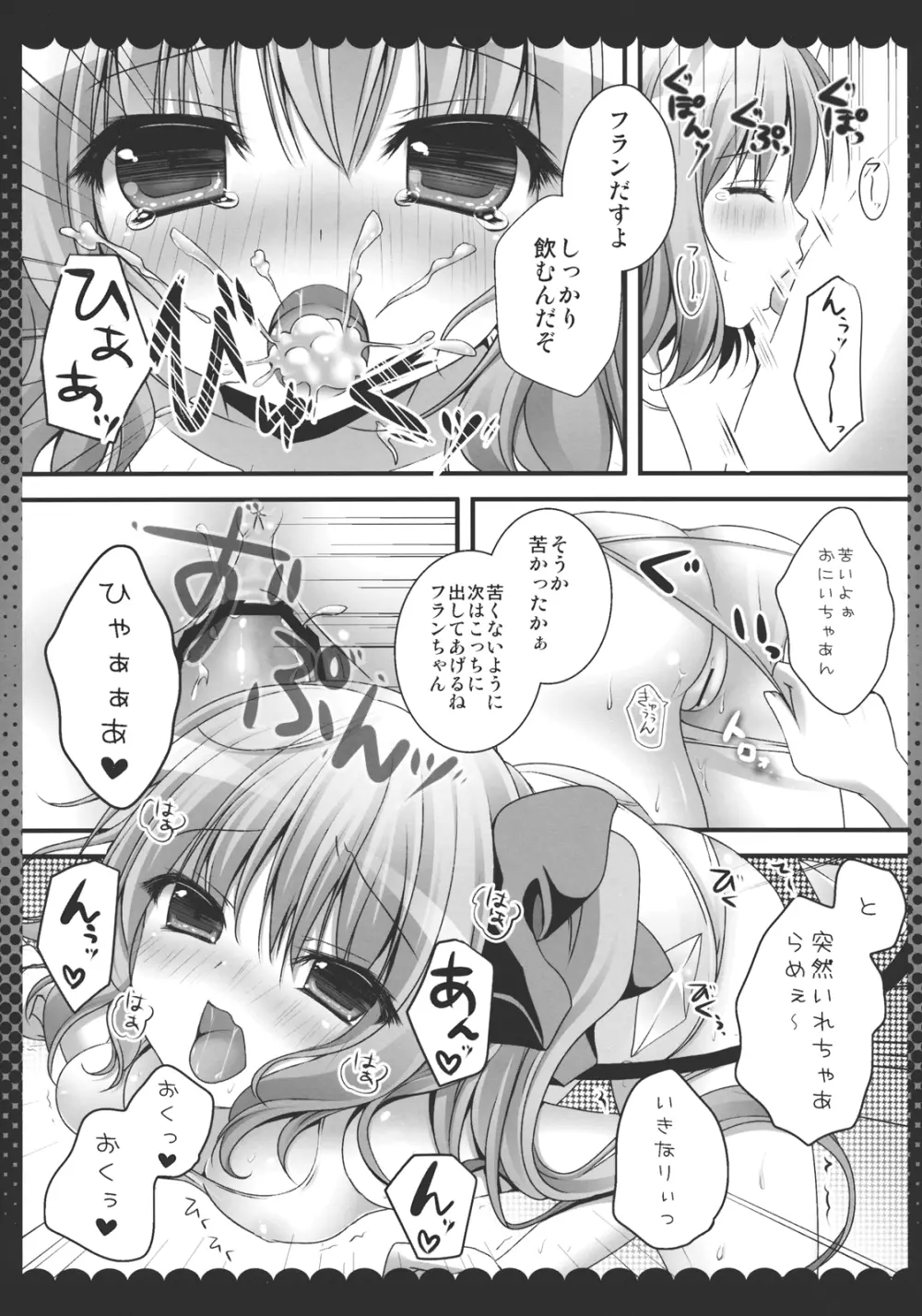 お兄ちゃん、これ好き？ - page10