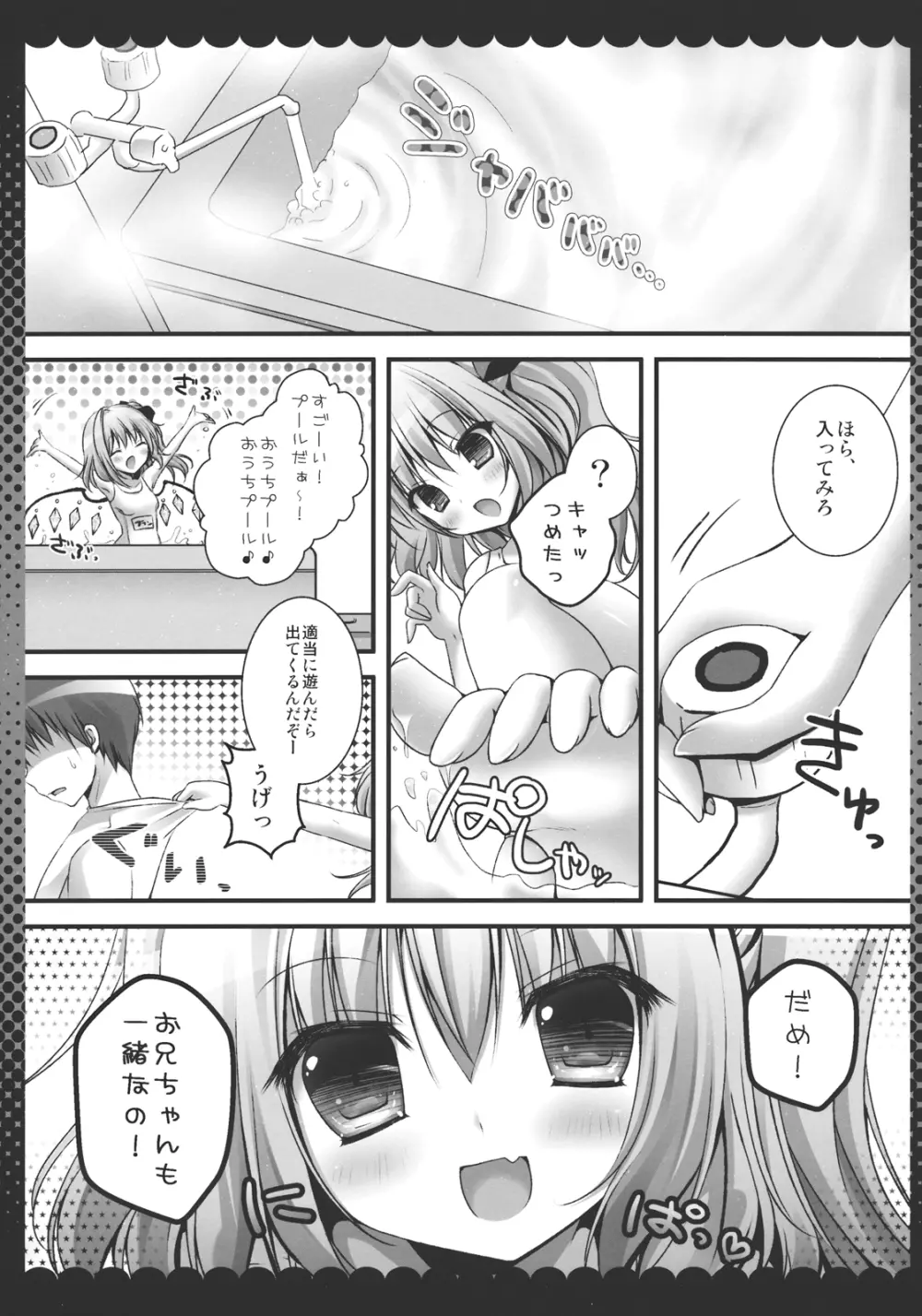 お兄ちゃん、これ好き？ - page6