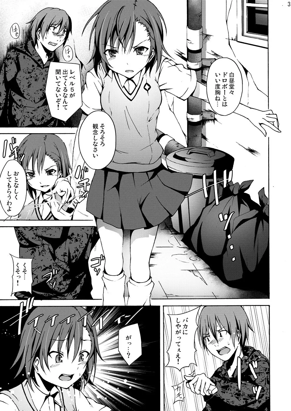 陵辱地獄2 御坂美琴の悲鳴… - page2