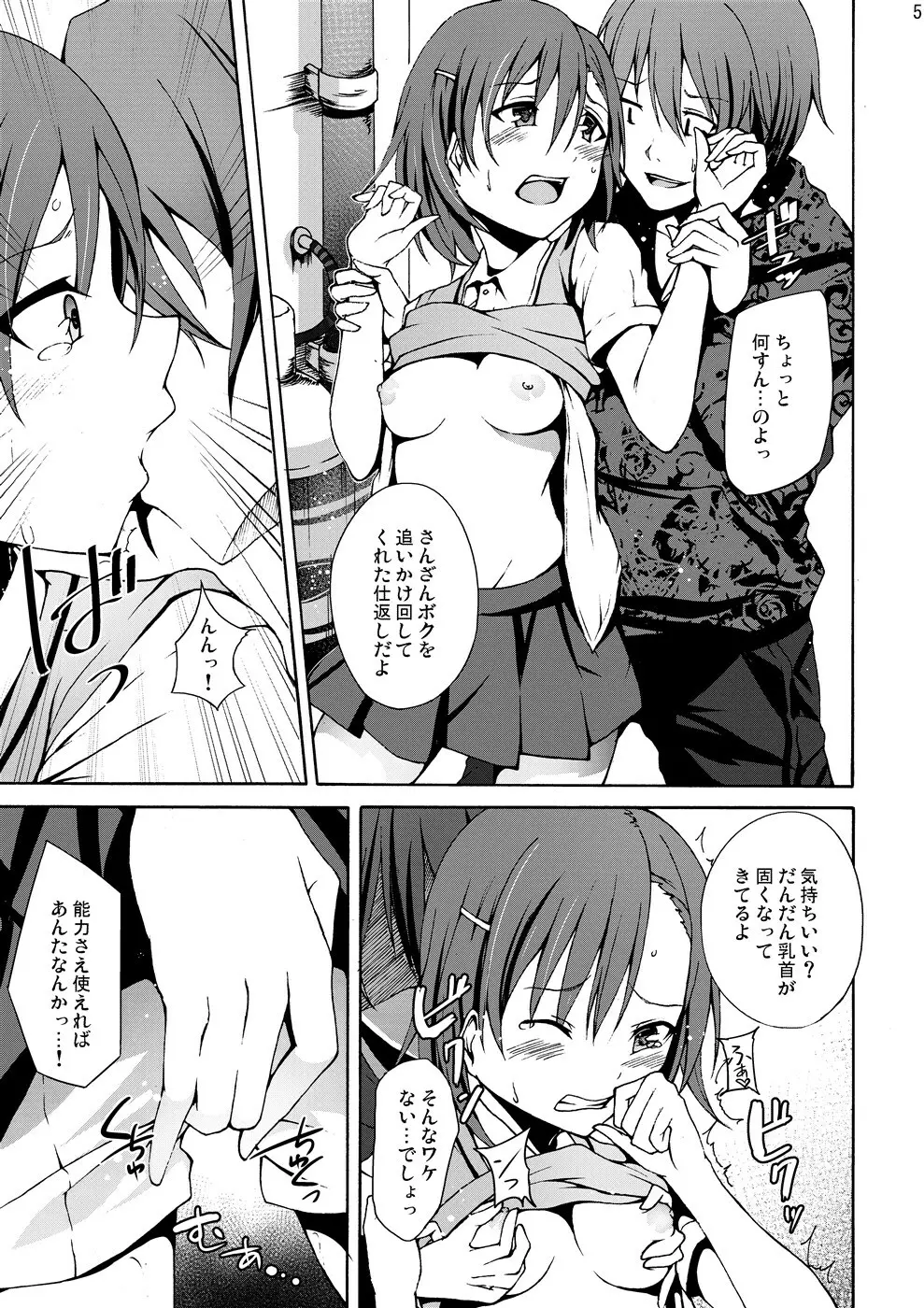 陵辱地獄2 御坂美琴の悲鳴… - page4