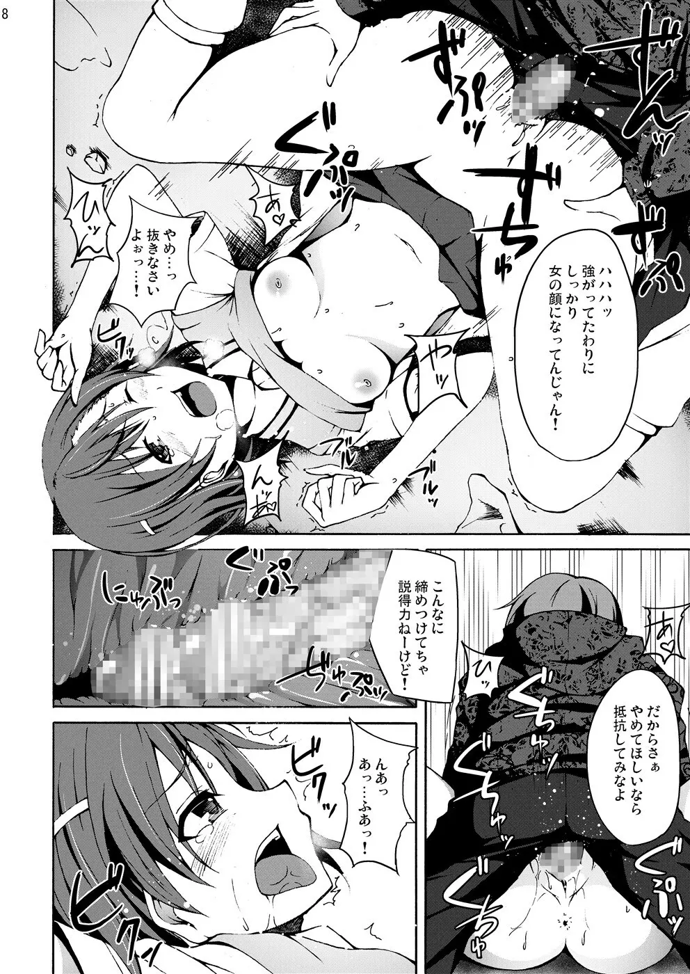 陵辱地獄2 御坂美琴の悲鳴… - page7