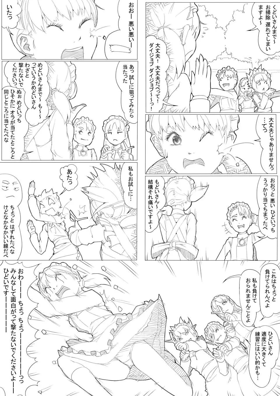 めんどくさがりのメイドさん - page10