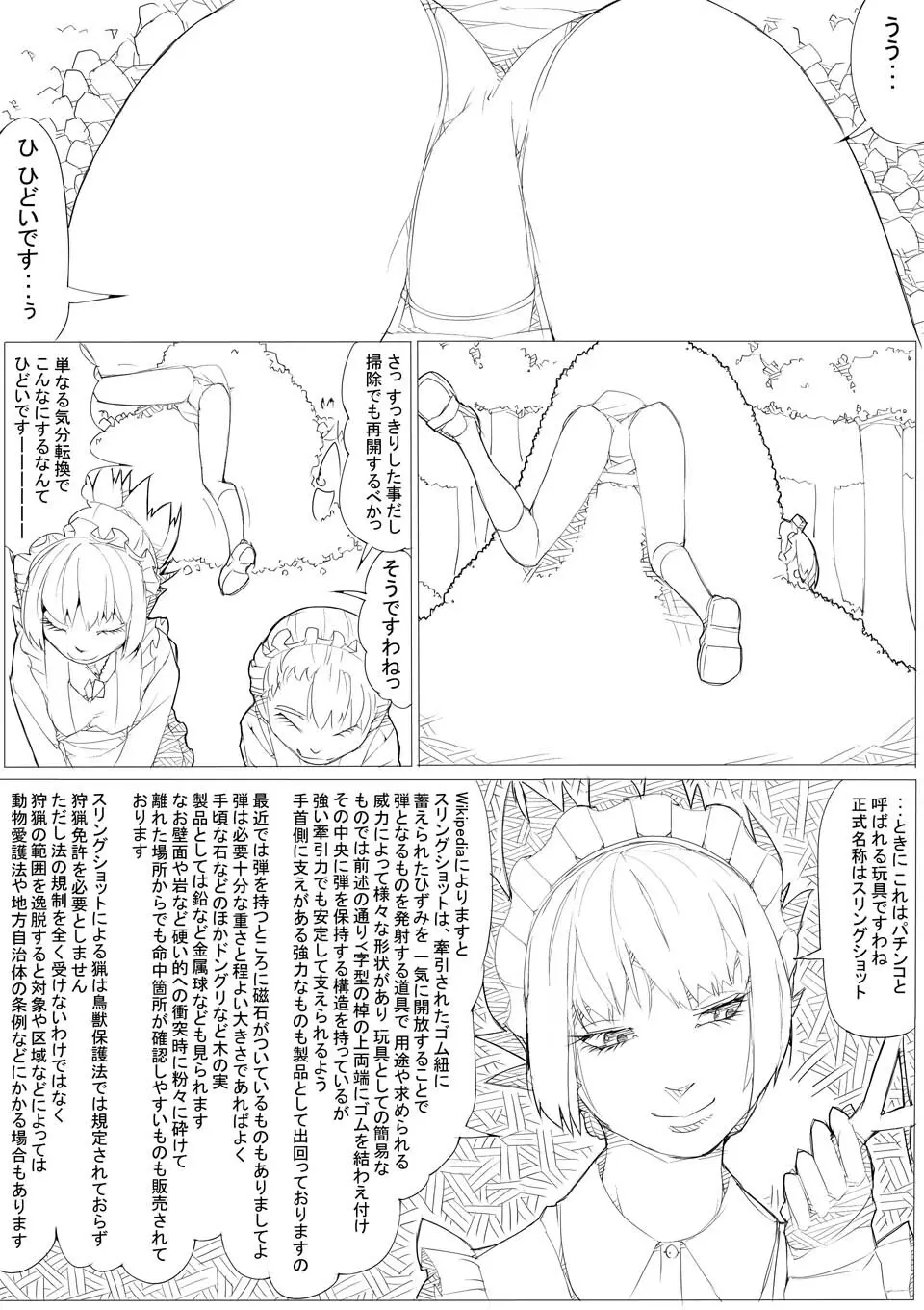 めんどくさがりのメイドさん - page11