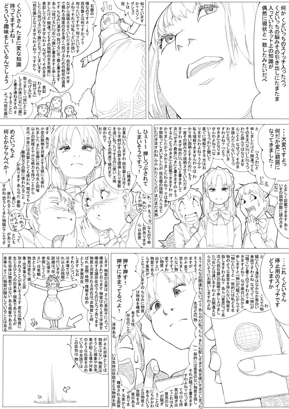 めんどくさがりのメイドさん - page12