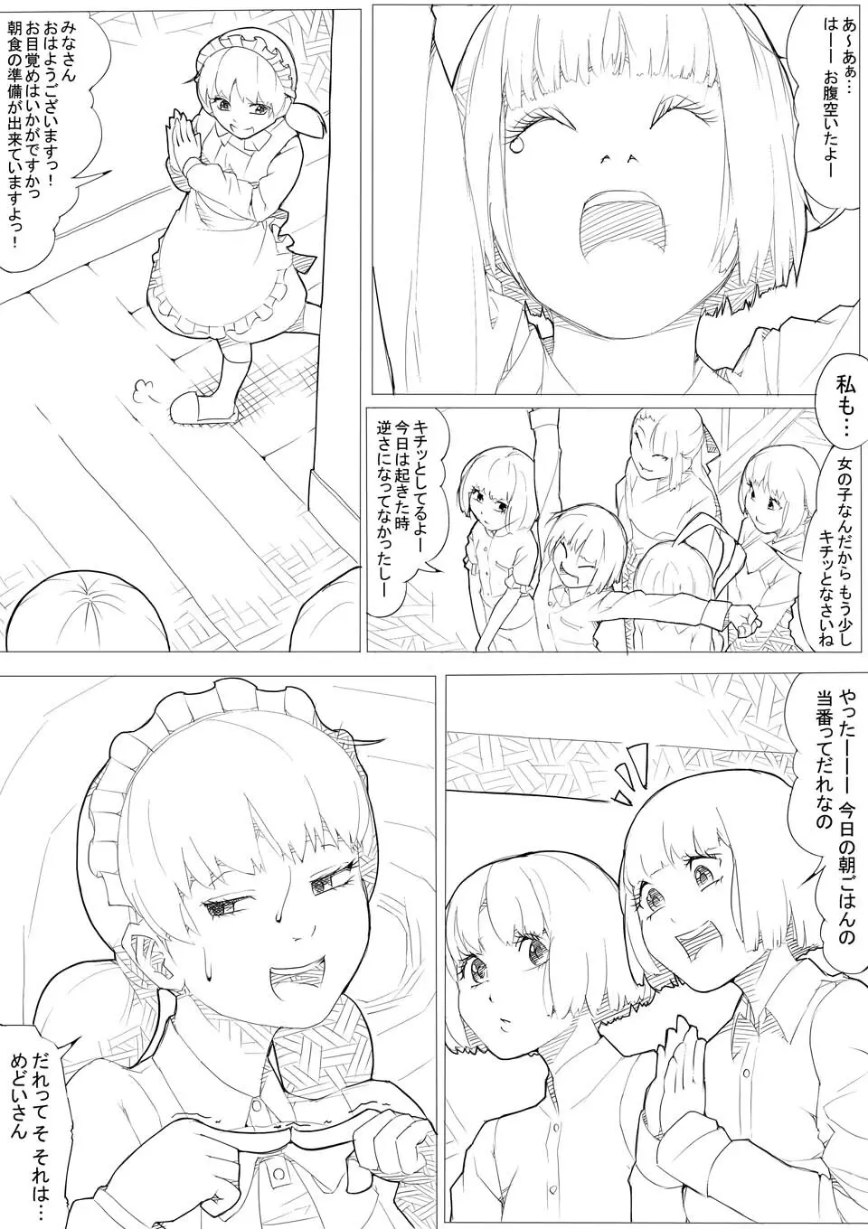 めんどくさがりのメイドさん - page13