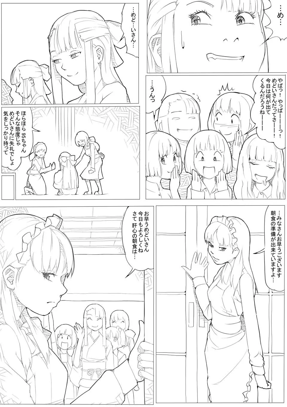 めんどくさがりのメイドさん - page14