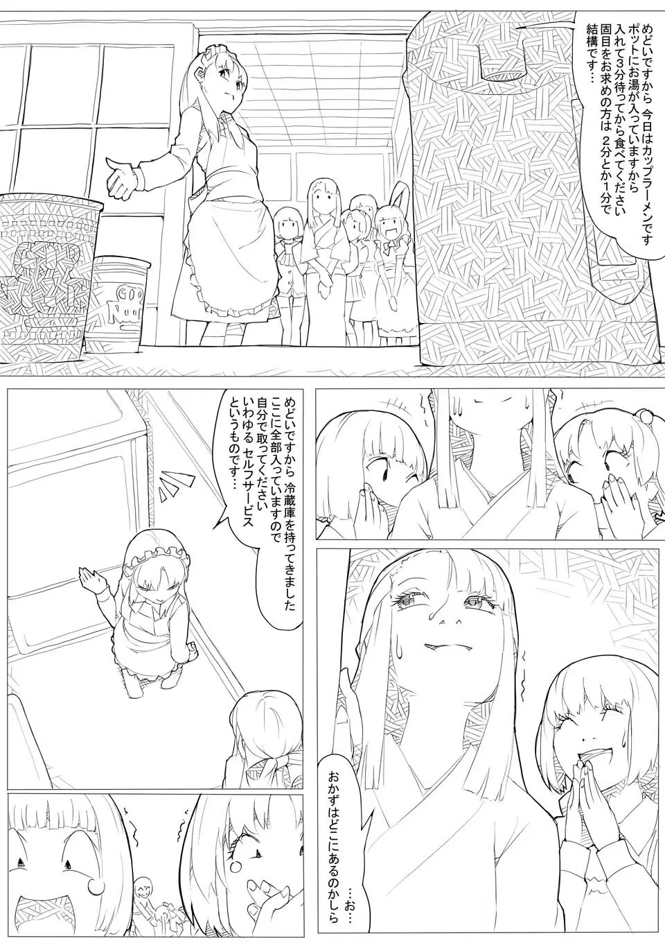 めんどくさがりのメイドさん - page15