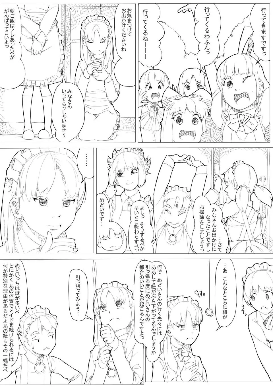 めんどくさがりのメイドさん - page16