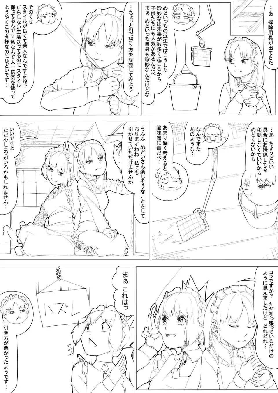 めんどくさがりのメイドさん - page17