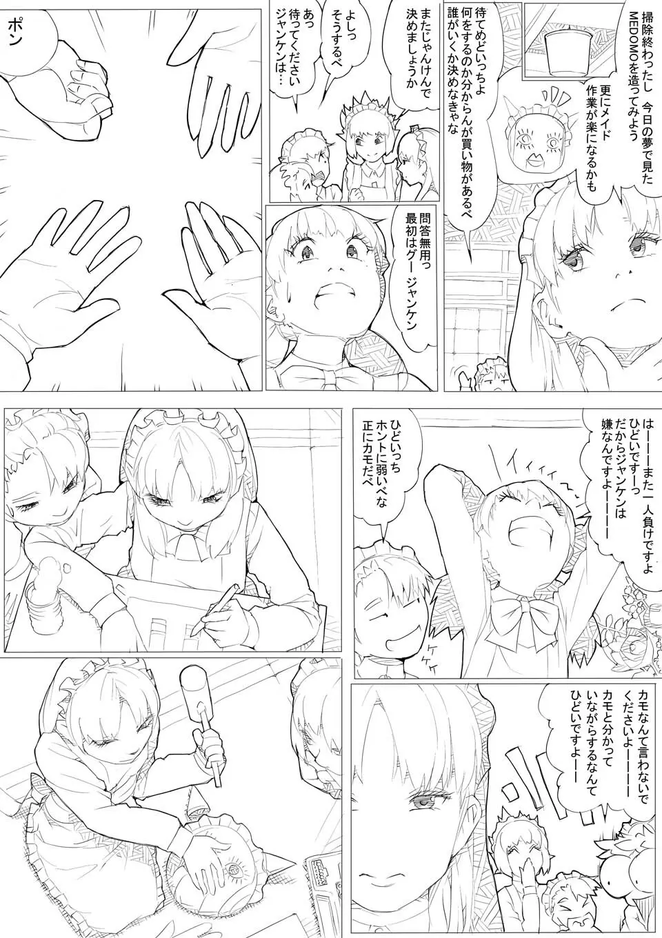 めんどくさがりのメイドさん - page19