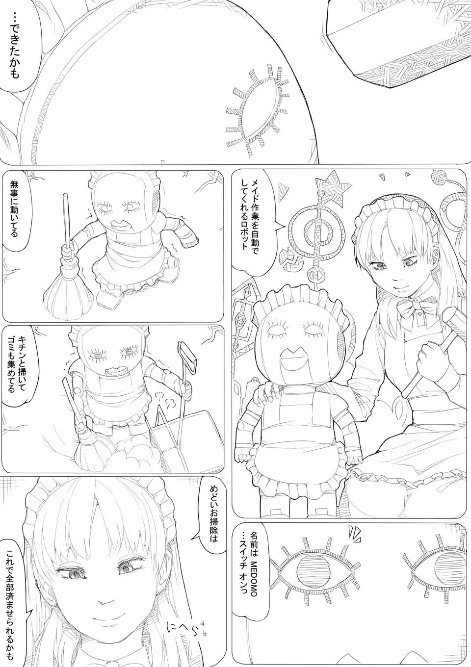 めんどくさがりのメイドさん - page2