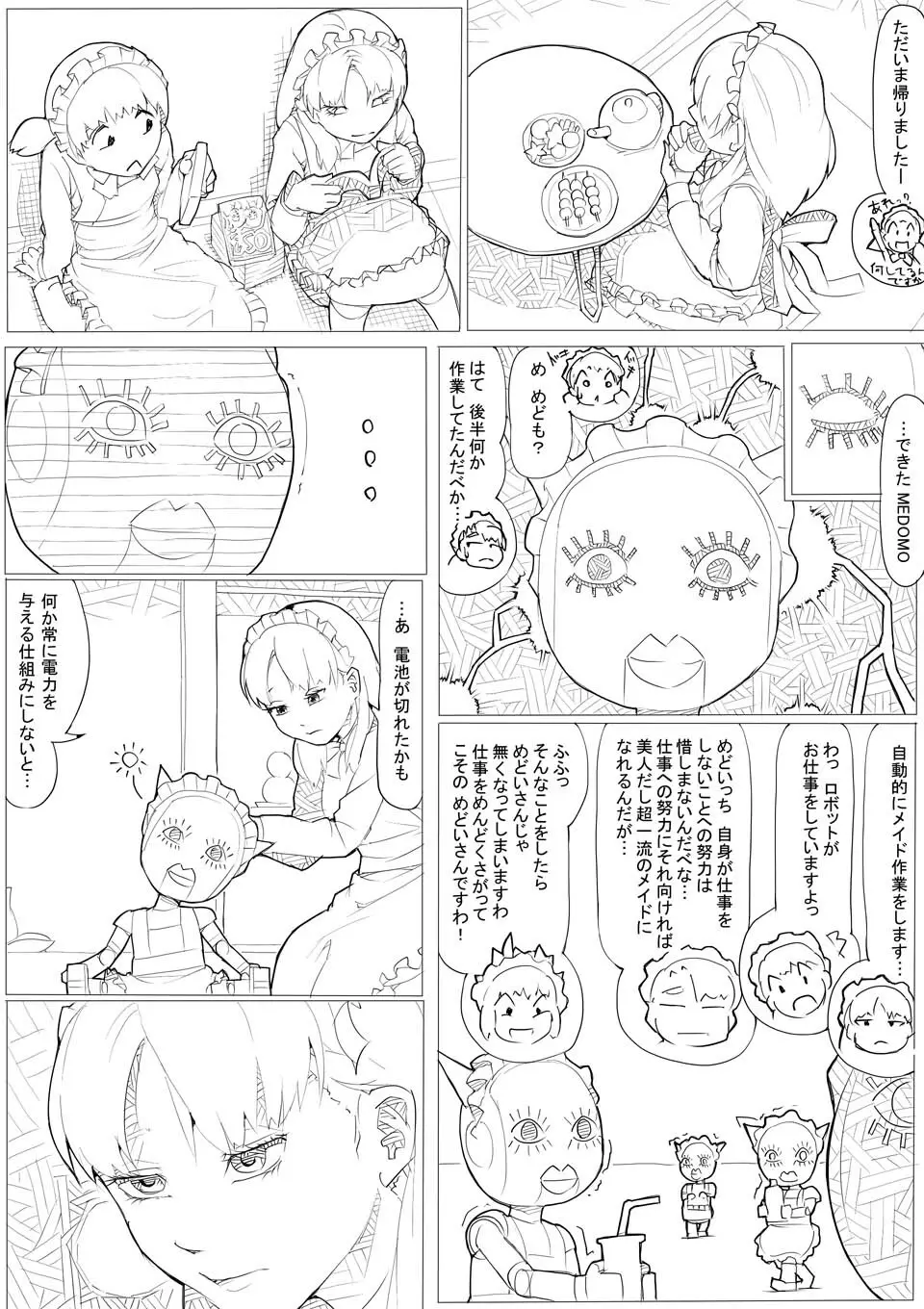 めんどくさがりのメイドさん - page20