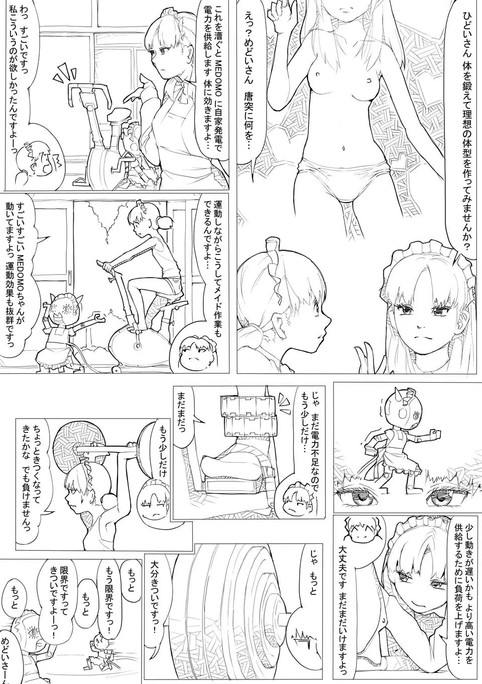 めんどくさがりのメイドさん - page21