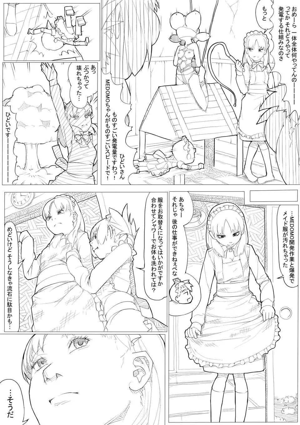 めんどくさがりのメイドさん - page22