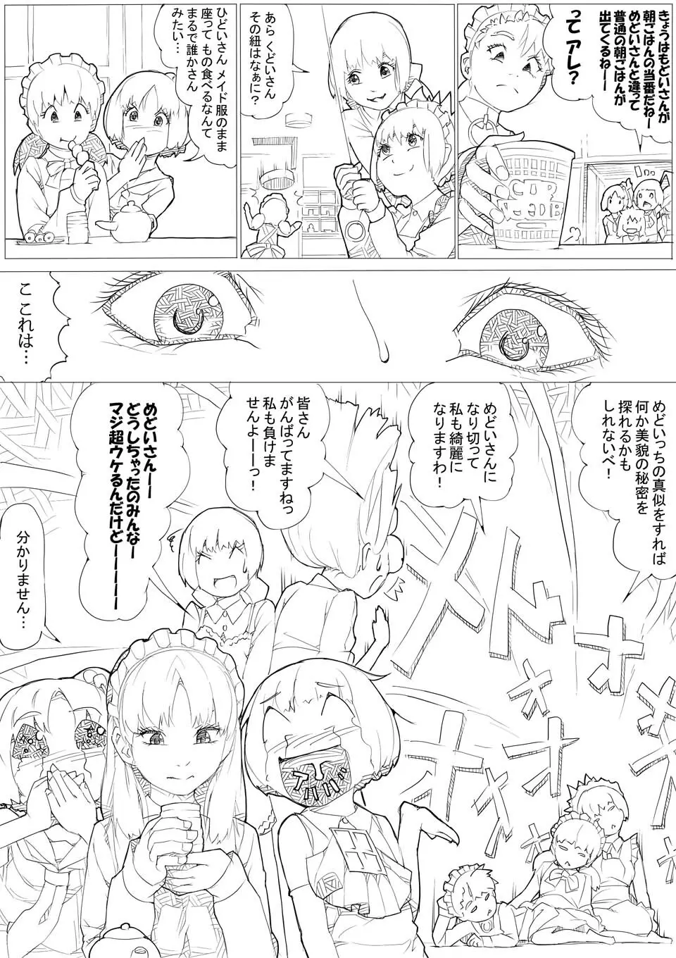 めんどくさがりのメイドさん - page27