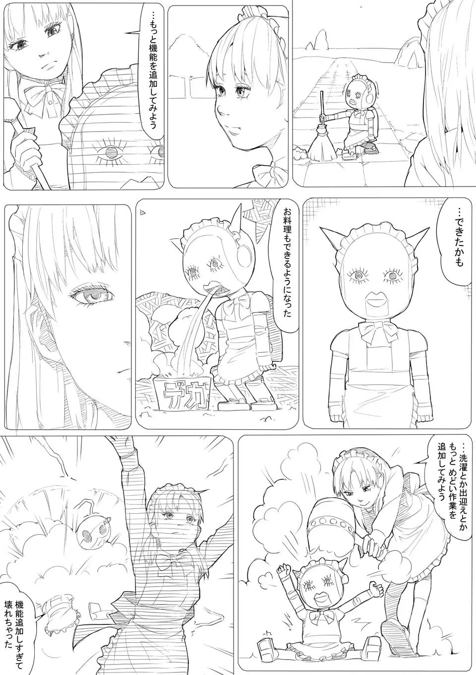 めんどくさがりのメイドさん - page3