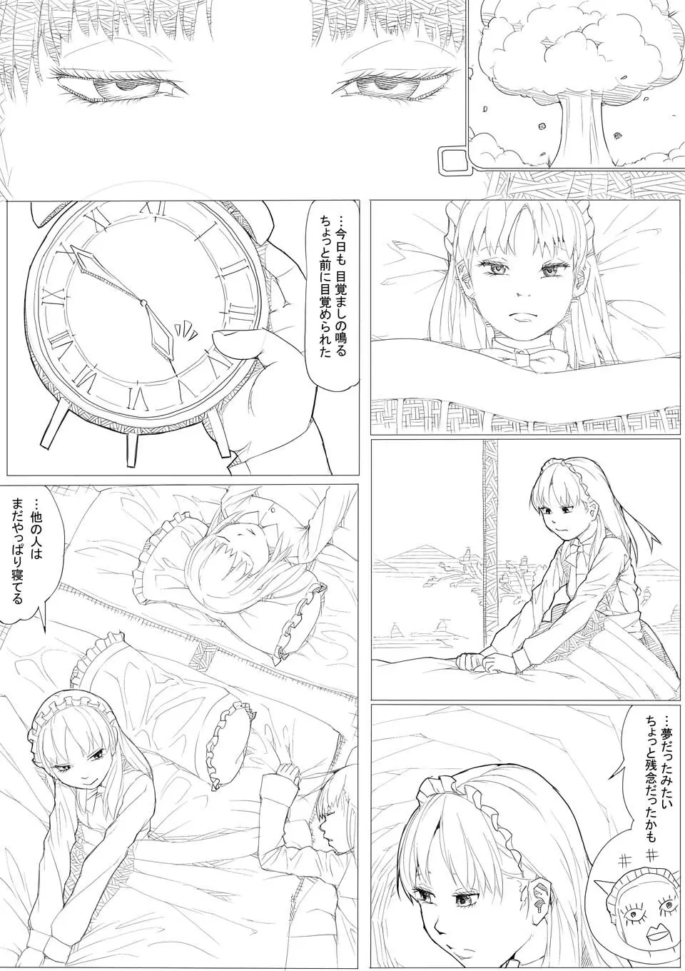 めんどくさがりのメイドさん - page4