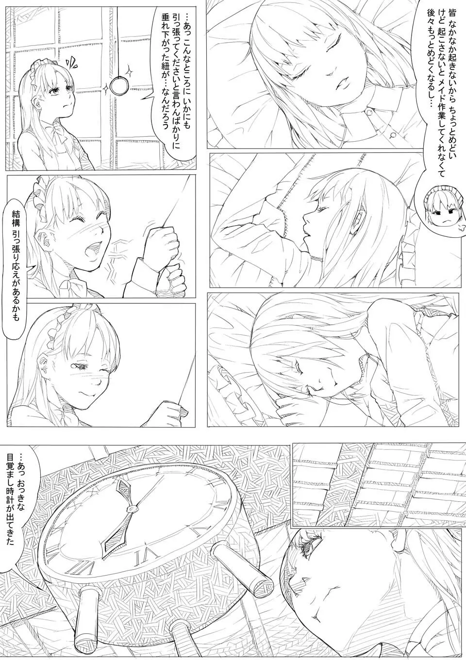 めんどくさがりのメイドさん - page5