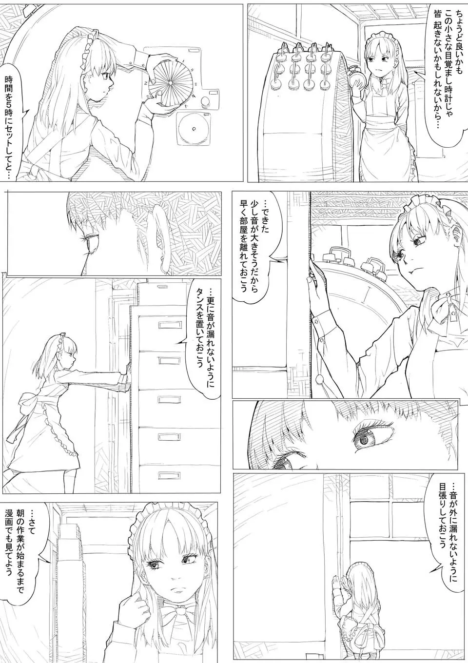 めんどくさがりのメイドさん - page6