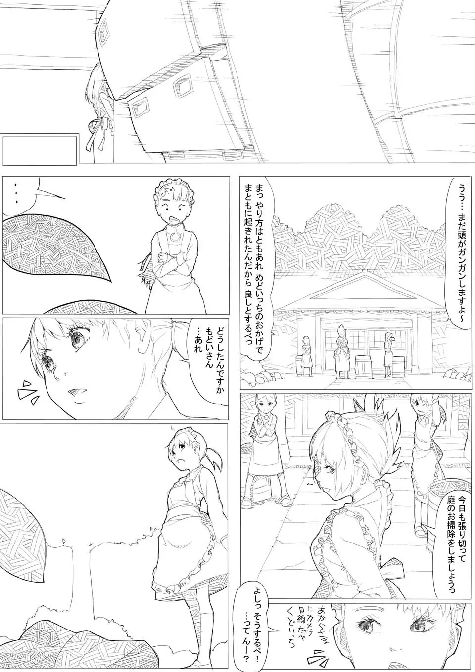 めんどくさがりのメイドさん - page7