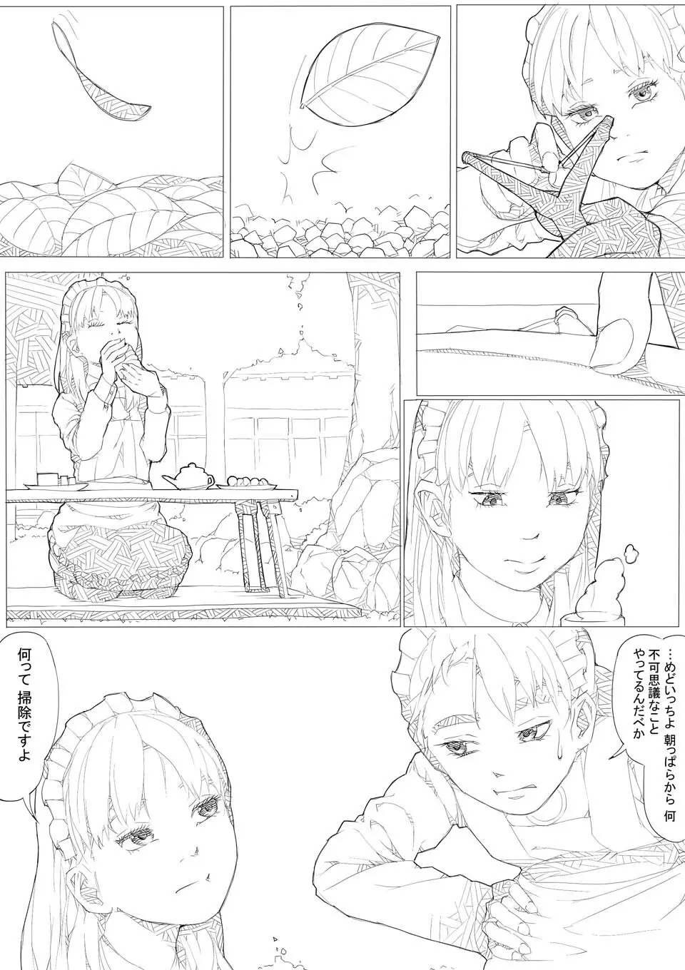 めんどくさがりのメイドさん - page8