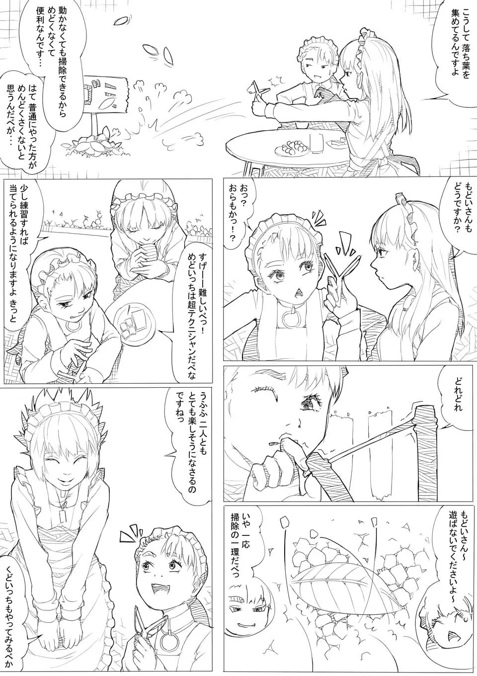 めんどくさがりのメイドさん - page9