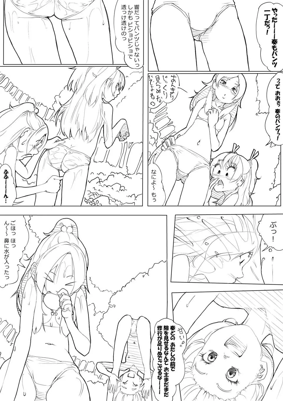 スイプリ♪ ～SUI-PRE♪～ - page44